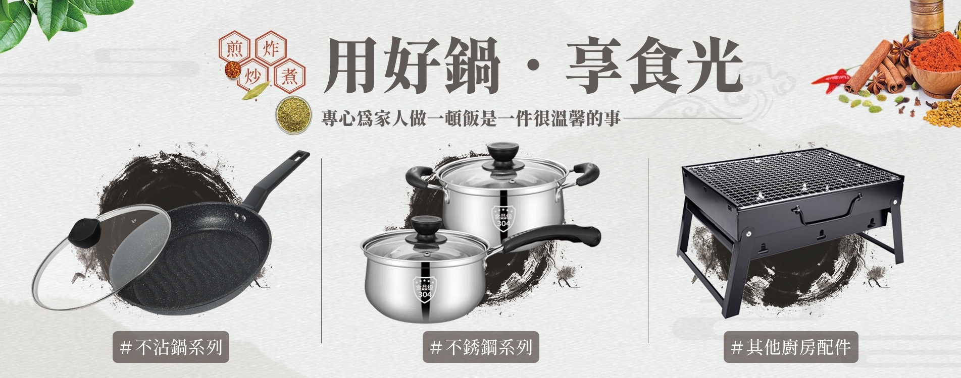 用好鍋享食光_1903x750.jpg